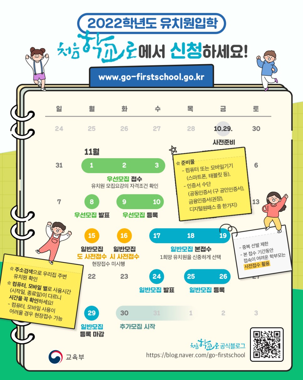 2022학년도 유치원입학 처음학교로에서 신청하세요! – 나주시티